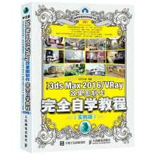 中文版3ds Max 2016/VRay效果图制作自学教程 实例版 3DSMAX2016软件视频教程书籍 3D建模效果图表现技法从入门到通图书籍