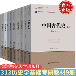 北师大中国古代史近代现代当代史