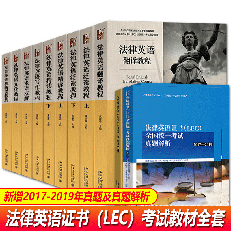 法律英语证书LEC考试法