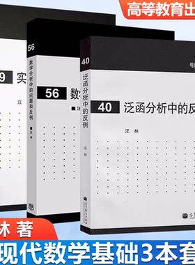 实分析中的反例+数学分析