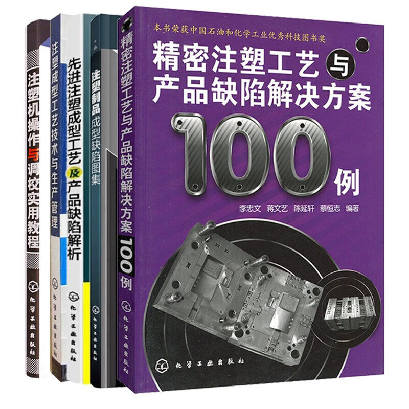 成型工艺技术与生产管理