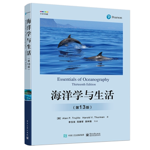 海洋学与生活 13版 电子工业出版社 近岸海洋污染海洋生命环境生物生产力能量传递水层环境中底栖环境中的动物海洋气候变化书籍