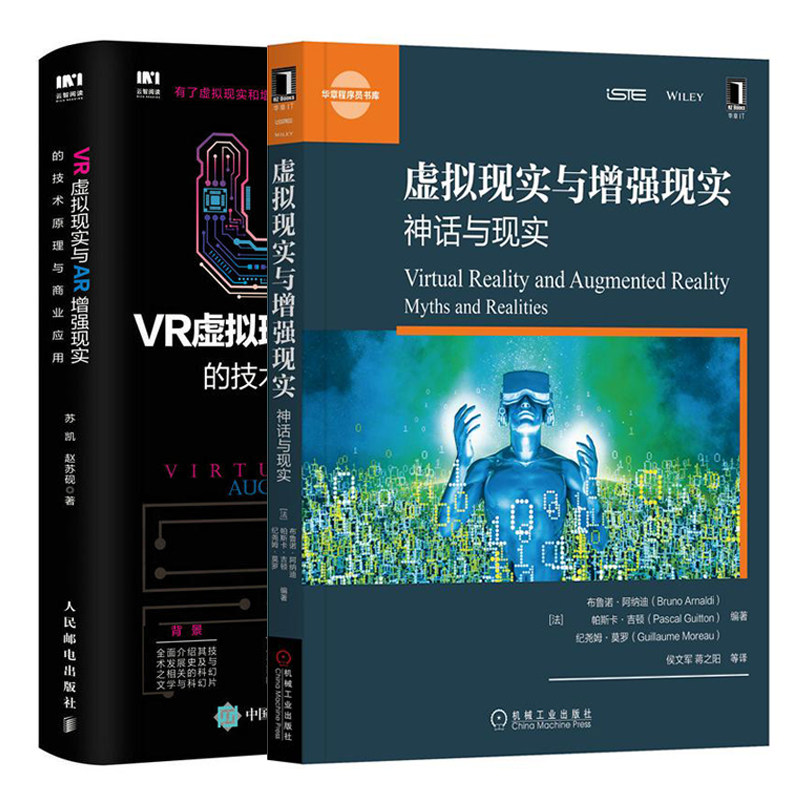 虚拟现实与增强现实 神话与现实+VR虚拟现实与AR增强现实的技术原理与商业应用2册计算机控制仿真虚拟现实内容设计VR/AR行业应用书