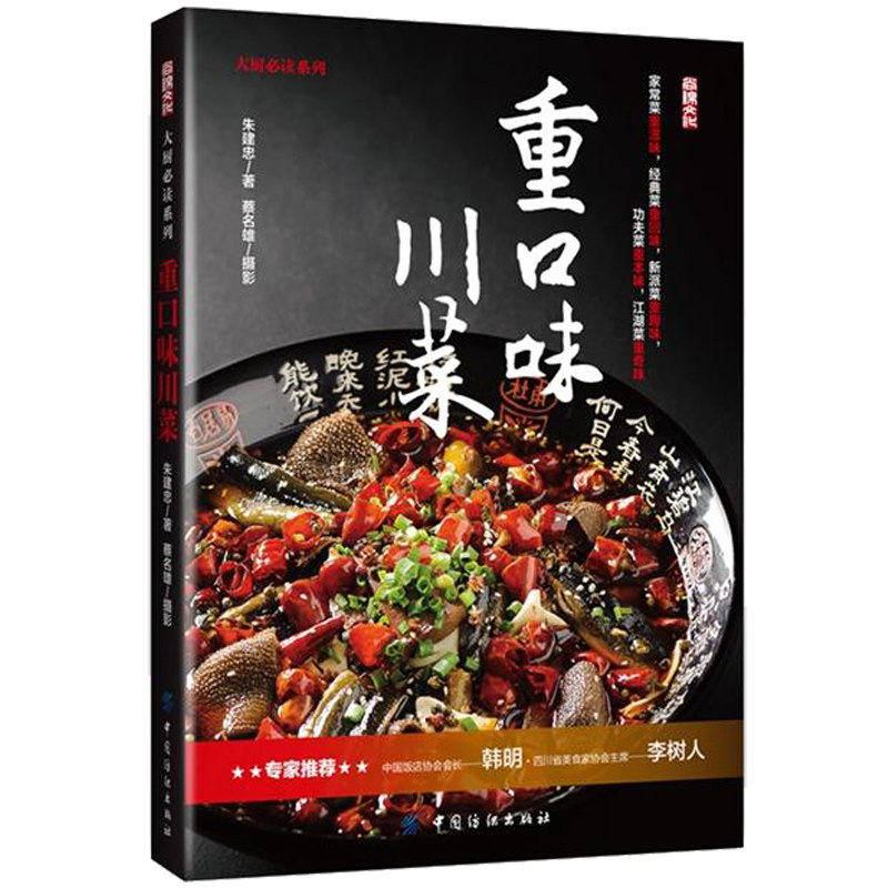 烹饪食谱大全 厨师新手做菜烧菜蒸菜火锅干锅凉菜做饭书籍