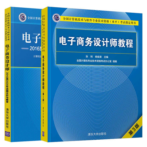 电子商务设计师教程2016