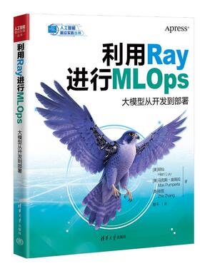 利用Ray进行MLOps 大模型从开发到署 胡仙 清华大学出版社9787302701637