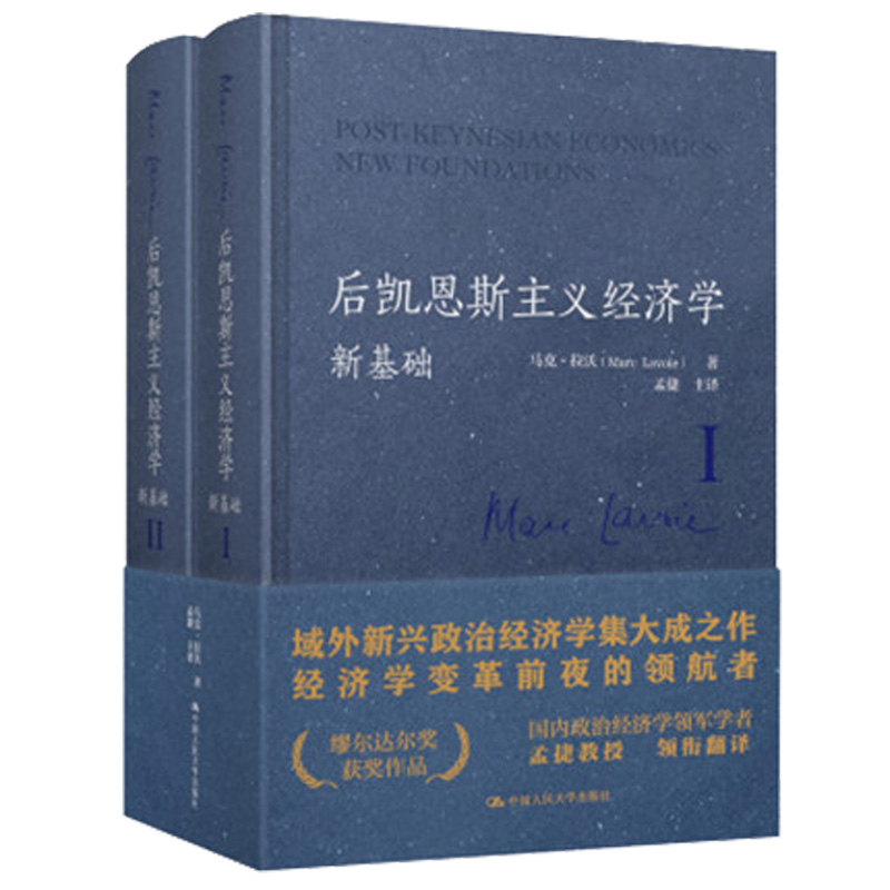 凯恩斯主义经济学基础马克拉沃