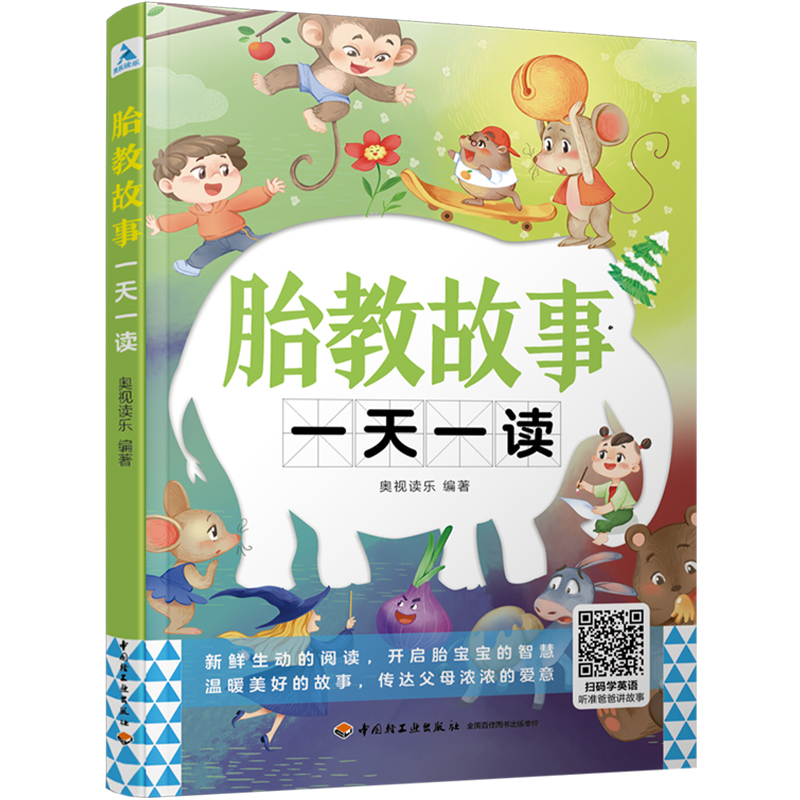 著 准爸爸讲故事 国学启蒙双语教育寓言童话诗歌散文胎教故事素材大全