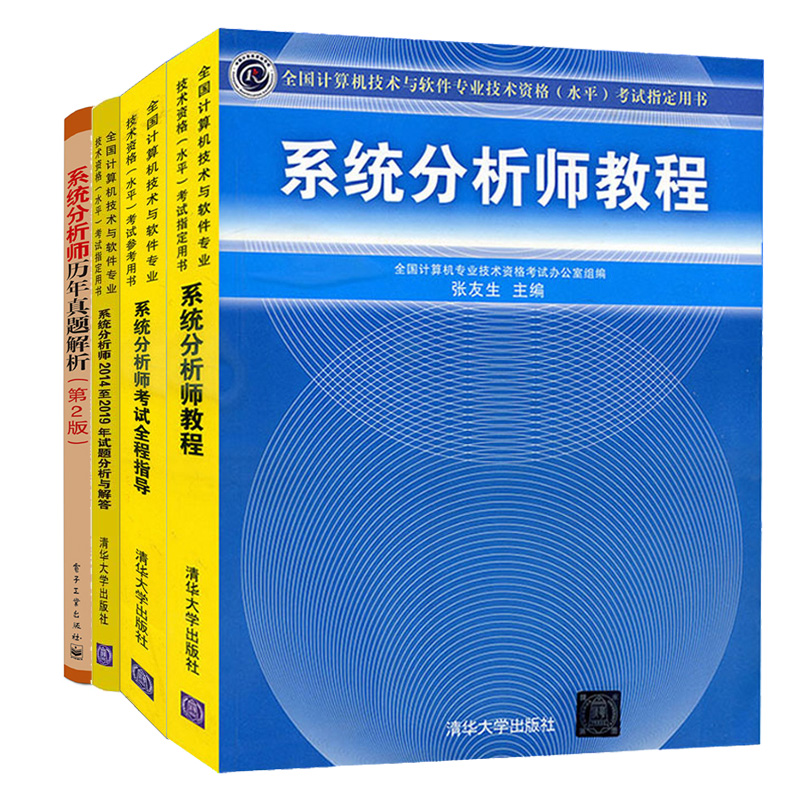 系统分析师试题解答全国