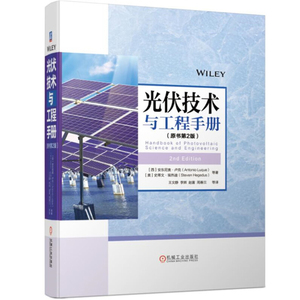 光伏技术与工程手册  西 安东尼奥·卢克 美 史蒂文·埃热迪 美 史蒂文·埃热迪 著，王文静 译 9787111624875  机械工业出版社