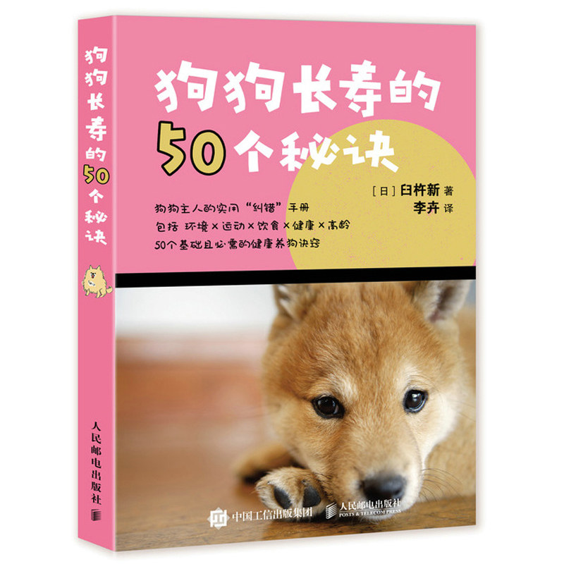 训练护理狗狗 狗狗健康生活通 图解宠物知识书籍