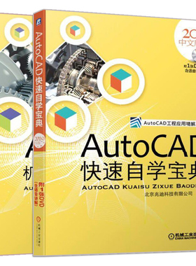 AutoCAD自学+机械设计入门与提高 2019中文版 2册 cad2019机械制图绘图设计教程 AutoCAD操作基础 CAD自学入门图书籍