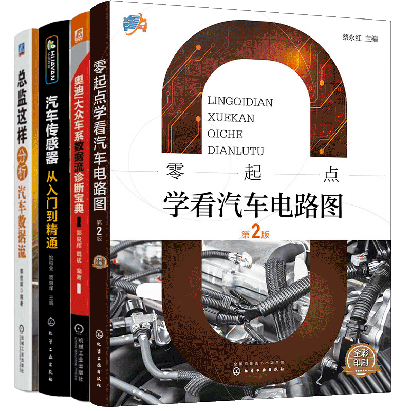 零起点学看汽车电路图第2版
