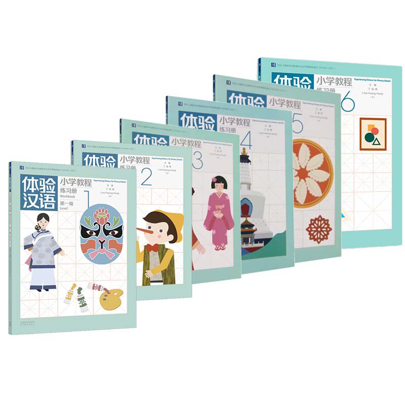 体验汉语小学教程 练册1-6级 丁安琪 Lisa Huang Healy 6本 高等教育出版社