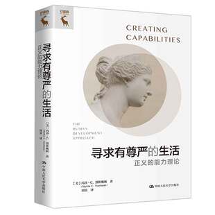 Martha 生活 玛莎·C. 寻求有尊严 社 理论 中国大学出版 正义 9787300323428 美 Nussbaum 努斯鲍姆
