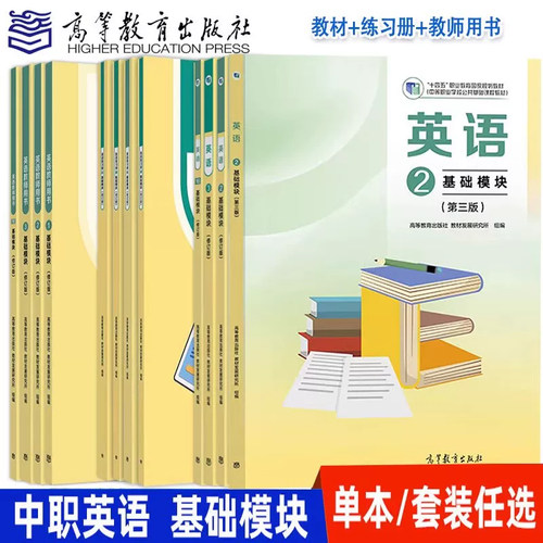 英语1基础模块修订版