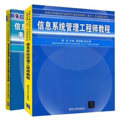 信息系统管理工程师教程