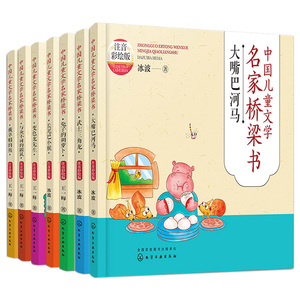 儿童文学桥梁书123456