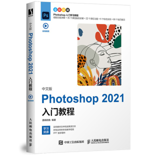 委婉 鱼 平面设计UI设计教程书籍 Photoshop PS2021教程书籍 调色合成抠图 2021入门教程 社 中文版 PS零基础自学人民邮电出版