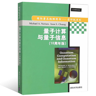 著 10周年版 Isaac 量子计算与量子信息 清华大学出版 影印版 物理图书 Michael 系列书 Nielsen 社9787302394853 L.Chuang