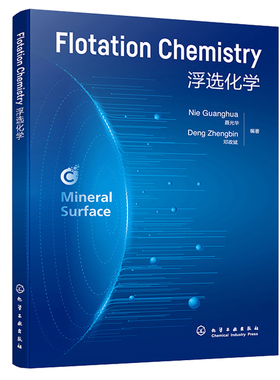 Flotation Chemistry 浮选化学 聂光华 化学工业出版社