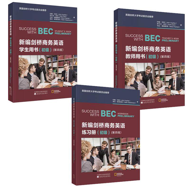新编剑桥商务英语 教师用书+学生用书+练习册 初级 第四版 约翰 休斯 3本 经济科学出版社