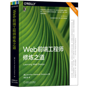 珍妮弗 ****与程序设计网络编程 网页设计Web设计书 O’Reilly 原书第5版 CSS 尼德斯特 HTML Web前端工程师修炼之道 罗宾斯