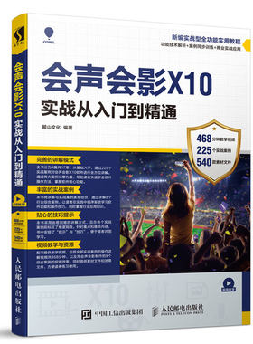 会声会影X10实战从入门到精通 会声会影X10软件功能技术解析 会声会影淘宝视频制作商业应用实战教程 会声会影入门与提高图书籍