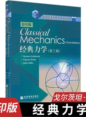 正版现货 Classical Mechanics(3rd edition)（影印版）经典力学（第三版）9787040160918 高等教育出版社