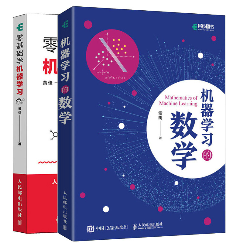 零基础学机器学习+机器学习的数学 人工智能深度学习AI教程书 Python算法概率论微积分线性代数指南 程序员的数学参考书籍