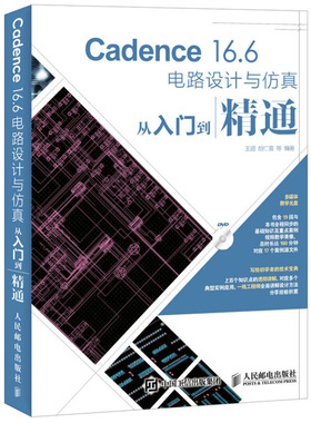 Cadence 16.6电路设计与仿真从入门到精通 Cadence Allegro视频讲解自学教程 原理图设计基础到后续处理工具书 人民邮电出版社