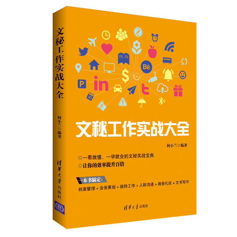 文秘工作實戰大全 從零開始學做文秘 壹看就懂壹學就會的文秘實戰寶典 文秘人際溝通方法技巧 檔案管理會務策劃商務禮儀文秘寫作書在類目 書籍/雜誌/報紙, 管理, 商務寫作中 - 來自Buy2taobao.com提供專業的淘寶代購服務
