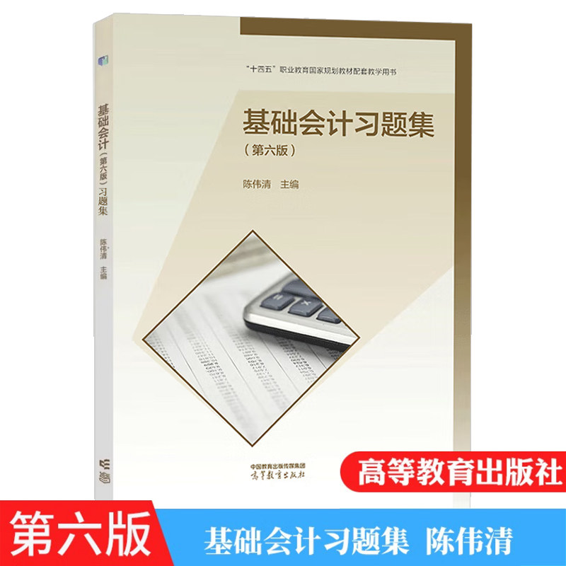基础会计习题集第五版