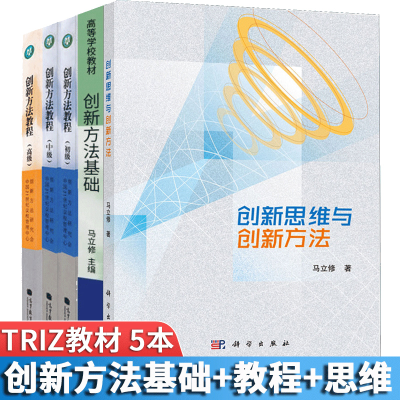 创新方法教程+基础思维与方法