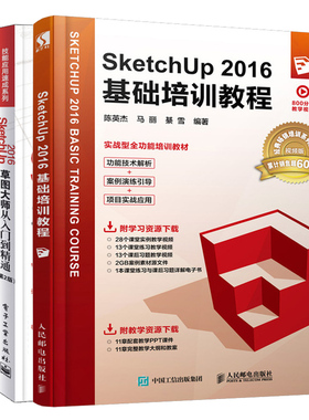SketchUp 2016基础培训教程+草图大师从入门到精通+教程 室内设计全流程案例精讲 3册 SKU草图设计图纸绘制建筑室内设计教程书