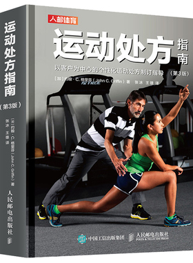 运动指南 第3版 加拿大运动生理学学会私人教练认证 CSEP-CPT参考书 运动训练医学健身教材私人教练书籍