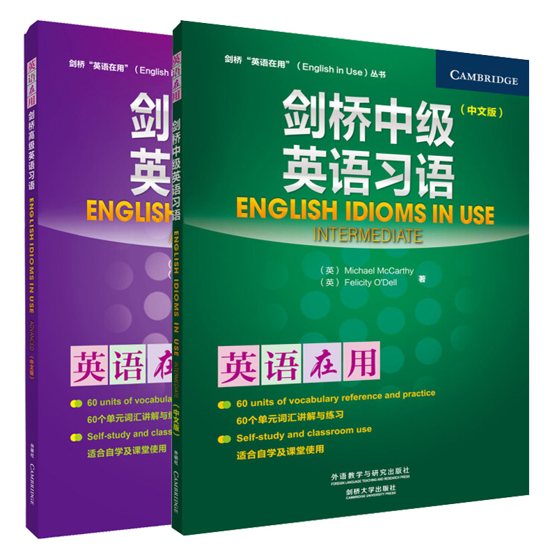 英语在用剑桥中+高英语习语 2册中文版英语习语自学练习外语教学与研究出版社剑桥英语习语教材书剑桥英语在用英语学习参考书