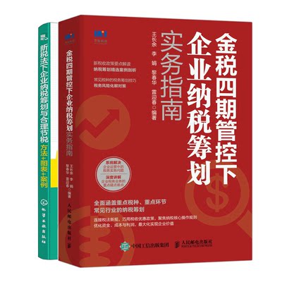 金税四期管控下企业纳税筹划