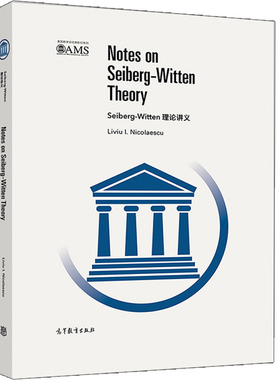Seiberg Witten理论讲义 影印版 Liviu I Nicolaescu 高等教育出版社 微分几何代数拓扑数学与统计基础偏微分方程泛函分析英文版书