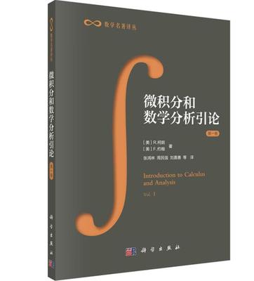 微积分和数学分析引论