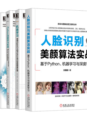 MXNet深度学习实战计算机视觉算法实现+Python深度学习实战+Python人脸识别+机器学习+人脸识别与美颜算法实战 5本 机器学习实战书