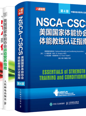 NSCA-CSCS美国国家体能协会体能教练指南 第4版+美国国家体能协会体能测试与评估指南+运动营养指南 NSCA体能训练 图书籍