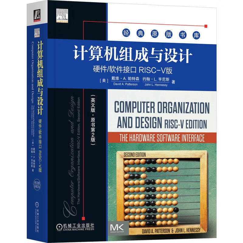 计算机组成与设计 硬件/软件接口 RISC-V版 英文版 原书第2版 机械工业出版社