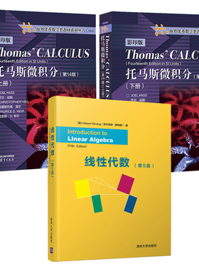 线性代数 第五版 第5版 吉尔伯+托马斯微积分 第14版 上下册 英文版 第十四版Thomas Calculus 3本图书籍