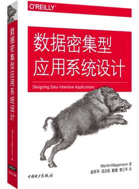 数据密集型应用系统设计 马丁 科勒普曼 电力出版社 常用分布式系统内部机制探索 从分布式理论到工程实践入门精通书籍