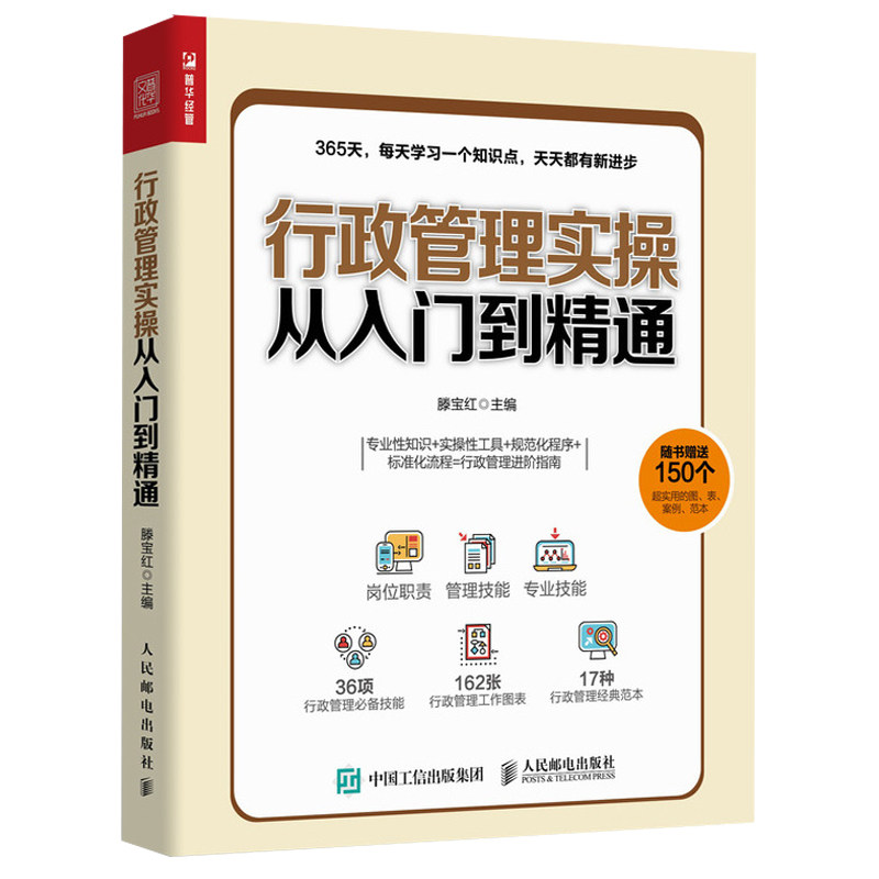 行政管理实操从入门到通 办公实操岗位工具书 行政管理人员基层行政人员培训机构阅读 行政管理从业人员岗位工作指南图书籍图片