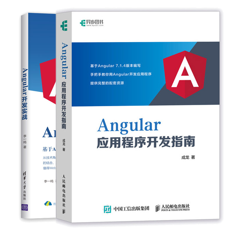 Angular应用程序开发指南+Angular开发实战 Angular7开发入门教程TypeScript语法指令组件HTTP Angular应用程序开发设计指南书