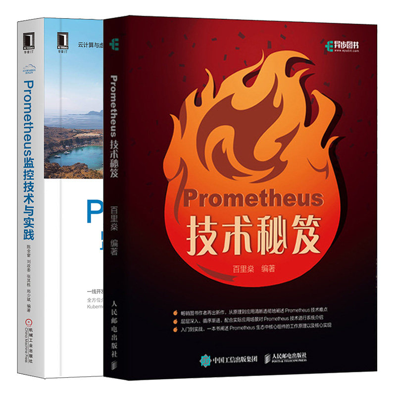 Prometheus技术+prometheus监控技术与实践 2册Prometheus架构核心组件监控指标云计算监控方案解读 ...