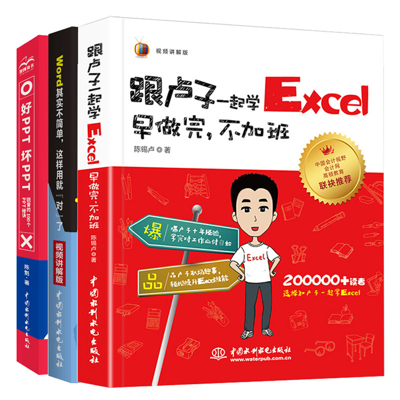 好PPT坏PP+Excel教程跟卢子一起学+Word其实不简单 3册 word excel ppt办公软件教程 表格制作文档处理演示文稿设计方法技巧图书