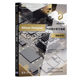 Altium Designer PCB设计官方指南基础应用AD19.0软件视频教程 清华大学出版社 手把手教你掌握Altium Designer19软件应用图书籍